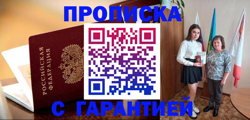 прописка законно в Вологде